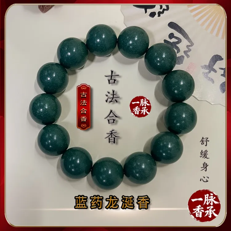 合香珠【蓝药龙涎香】合香天然舒缓疲劳中药手串合香珠手串