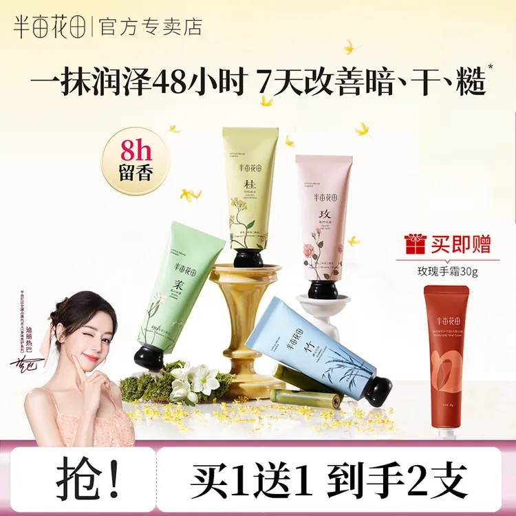 热巴同款半亩花田精油香氛护手霜滋润保湿持久留香礼盒伴手礼物