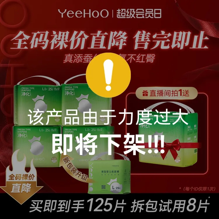 【爆款买4送1】YeeHoO英氏婴童用品集团旗下小绿裤宝宝纸尿裤拉拉裤