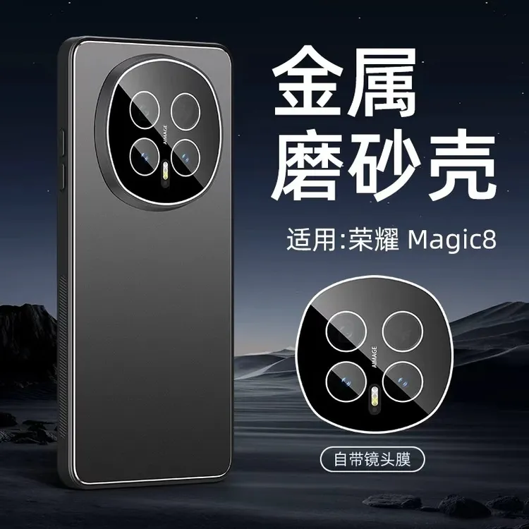 金属磨砂适用荣耀magic8手机壳新款magic8pro防摔保护套镜头全包
