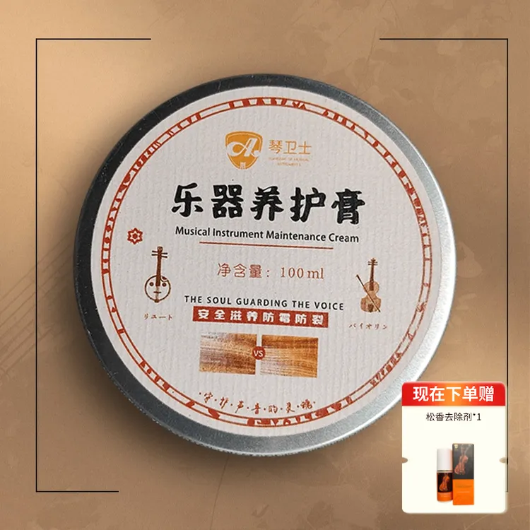 ［琴卫士］乐器养护膏/松香清理剂 ｜双管齐下，让你的琴焕然一新｜FX