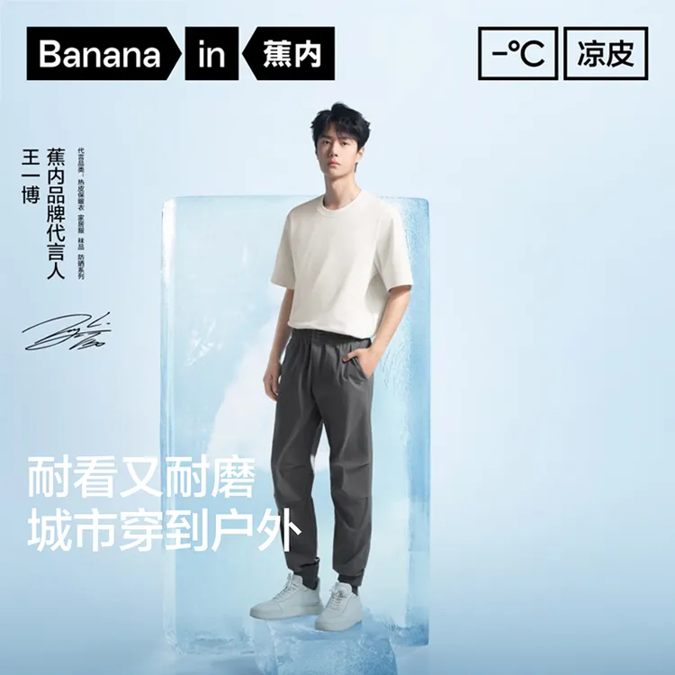 【达人推荐】蕉内凉皮502Cool男士束脚防晒凉感户外运动长裤