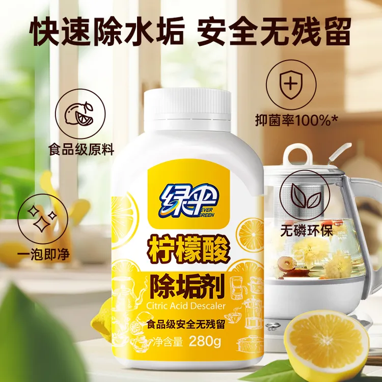 绿伞食品级柠檬酸除垢剂抑菌除水垢家用快速去污水壶养生壶太阳能
