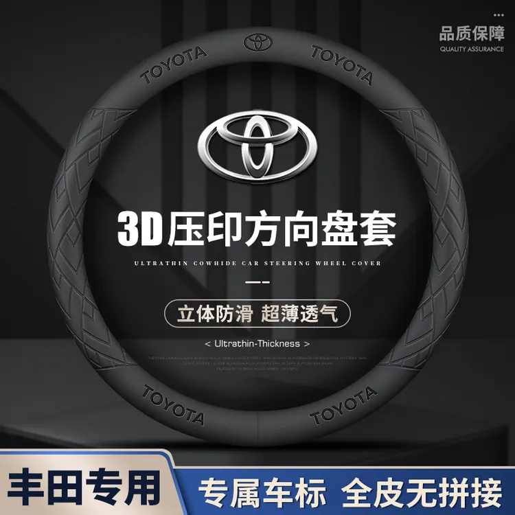 丰田爆款真皮专车专用冬季方向盘套四季通用防滑吸汗超薄耐磨把套