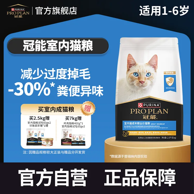【冠能室内猫粮】鸡肉口味成年期全价控毛球美毛猫粮大袋营养猫粮