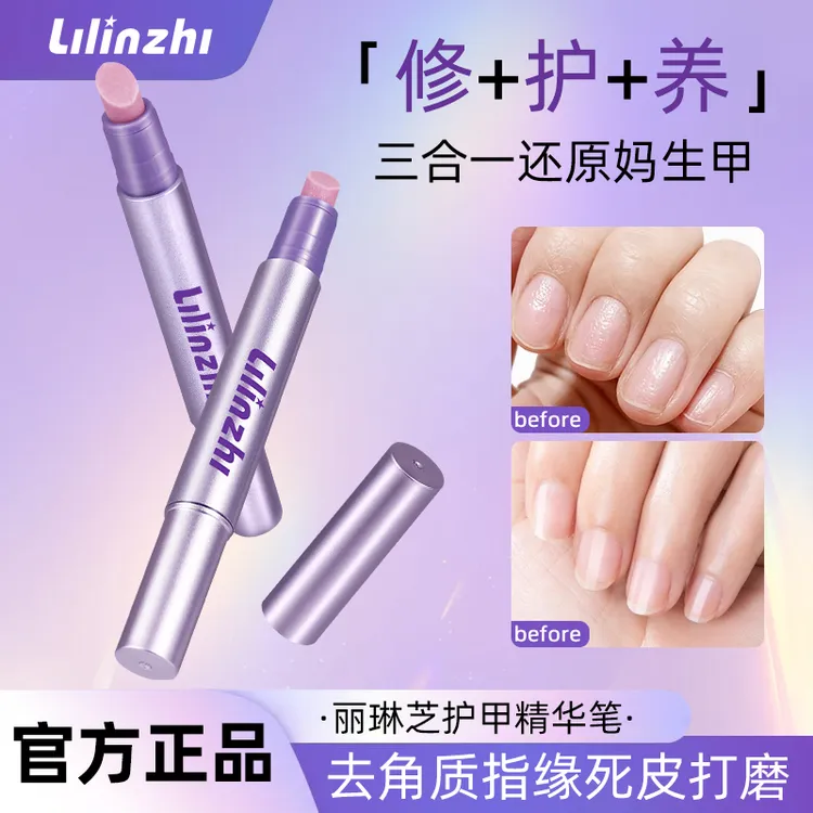 护甲油营养液精华笔防断裂滋养甲床去死皮防水持久三合一