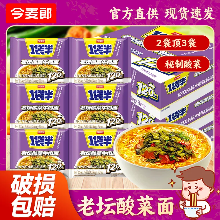 今麦郎 方便面一袋半老坛酸菜牛肉面方便面袋装整箱夜宵速食泡面