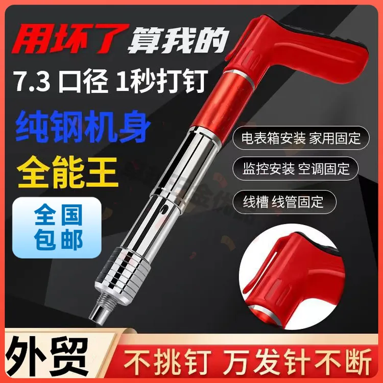 （送钉子）射钉枪全钢打钉器炮钉枪吊顶神器打钉枪水泥墙专用射钉器
