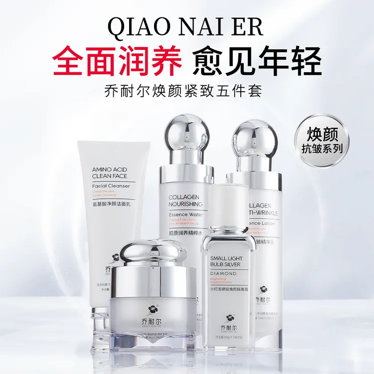 乔耐尔焕颜紧致五件套