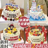 【冰淇淋夹心】生日蛋糕同城配送上门附近订购男孩水果款蛋糕