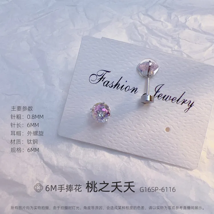 钛钢合成锆石耳饰 【手捧花切】6M/8M多切面钉长6粗0.8小众耳饰品A6