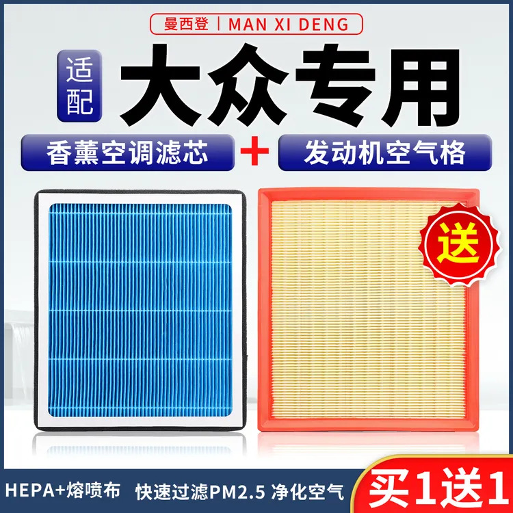 适配大众香薰空调滤芯朗逸宝来速腾POLO高尔夫捷达凌渡迈腾空气