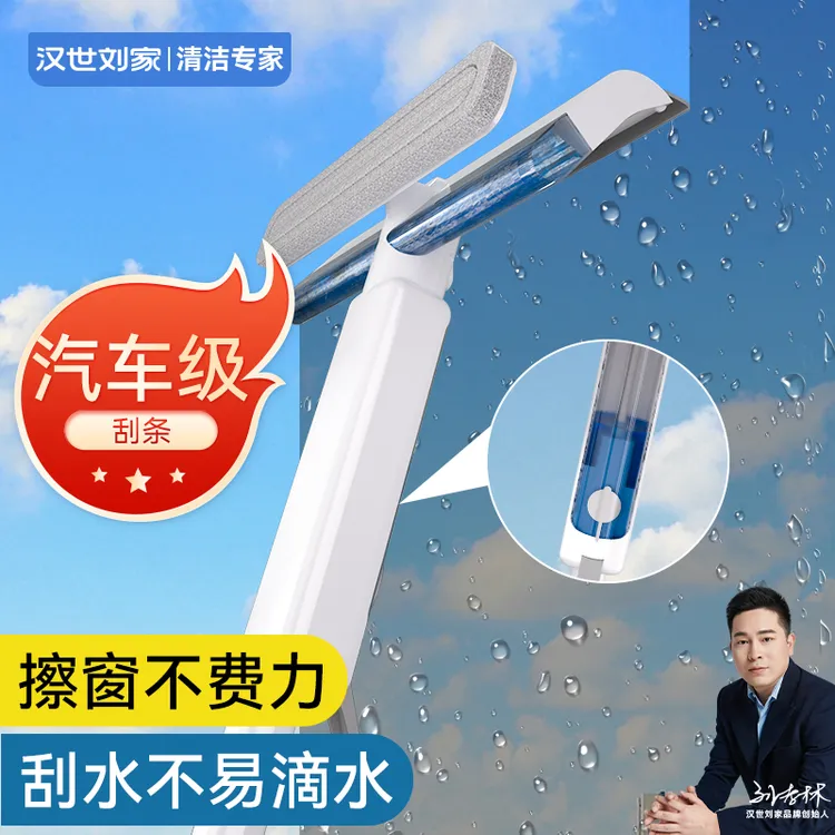汉世刘家擦玻璃神器可喷水家用洗窗户刮水器一体保洁家政清洁工具