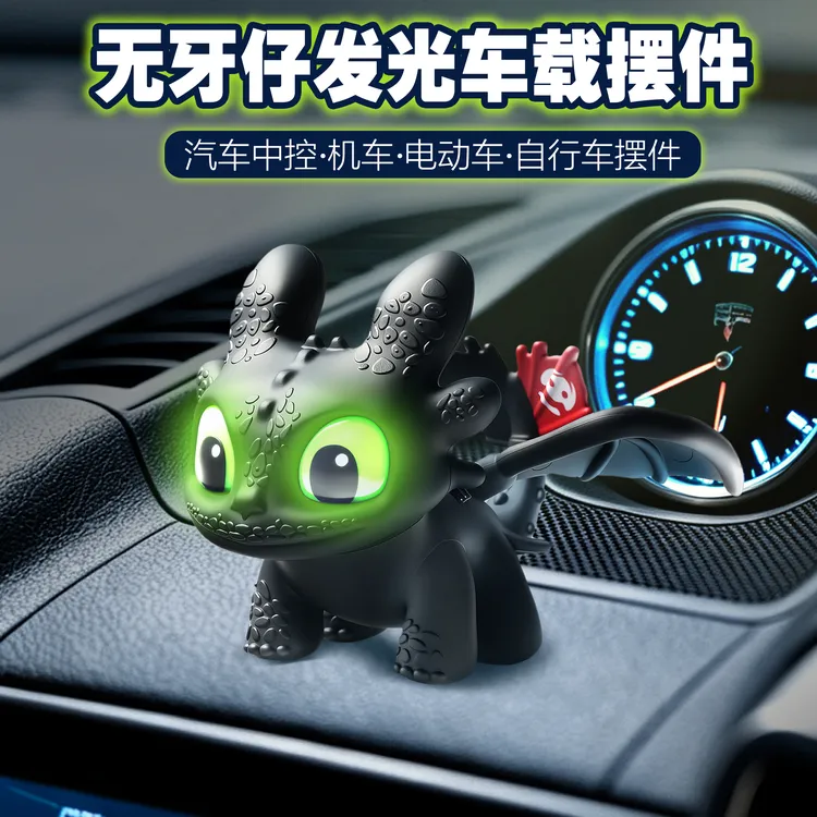 [正版授权]无牙仔发光驯龙高手夜煞汽车内饰必备电动车挂件摆件