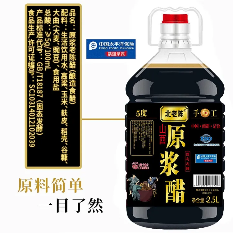 【十年陈酿】北老陈5度原浆醋2.5L纯粮食醋老陈醋山西