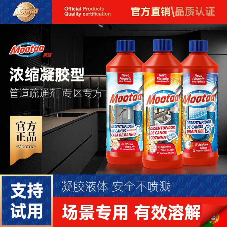 Mootaa管道疏通剂下水道疏通神器溶解剂管道疏通清洁剂小飞虫灭杀