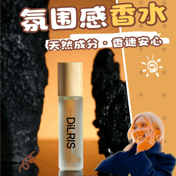 【lalushka专属】DiLRIS涂抹式香精香水