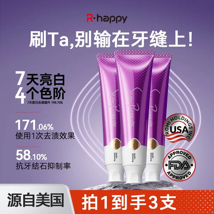 【试用一支】美国R-happy沸石美白防蛀进口牙膏 亮白 薄荷 TZ