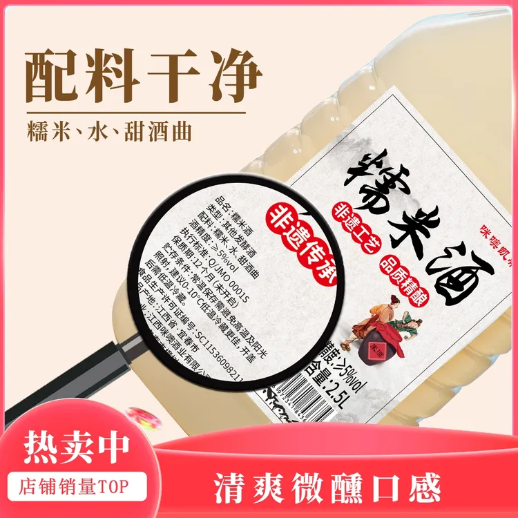 江西客家自酿糯米酒米酒黄酒水酒甜酒酿月子酒醪糟汁桶装2.5L-5L