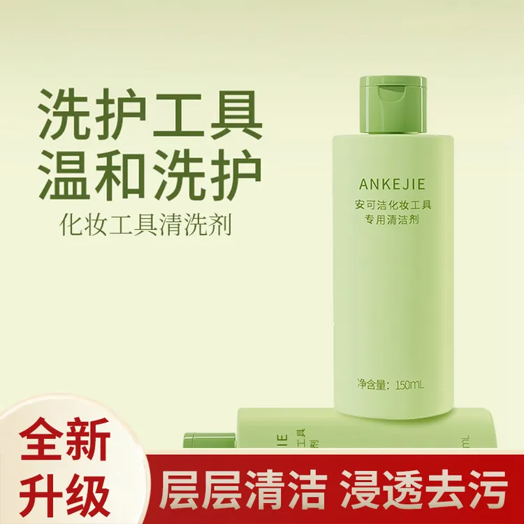 多用粉扑清洗剂洗粉扑清洁剂化妆刷清洗神器清洗粉扑专用清洗剂