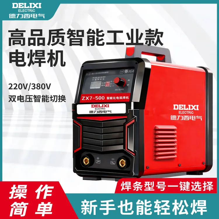 德力西ZX7-500数字化焊机工业机220V380V双电压长焊4.0 5.0电焊机