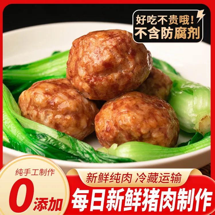 扬州特产红烧狮子头熟食红烧四喜丸子清蒸肉圆新鲜猪肉丸子无添加