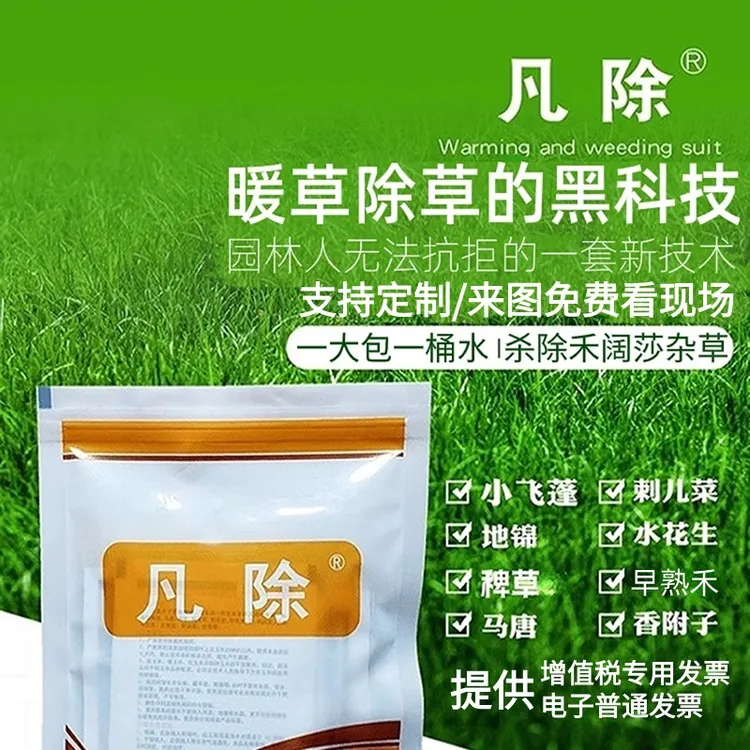 凡除草坪用除草剂结缕草台湾草狗牙根百慕大马尼禾阔莎除杂草神器