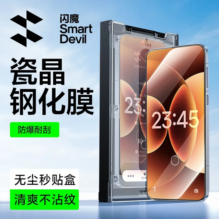 【闪魔瓷晶无尘舱】适用小米17/15华为mate70钢化膜红米K80手机膜14