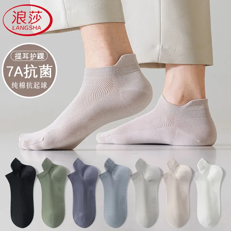 浪莎袜子短袜春夏纯棉抗菌男船袜网眼透气薄款防臭提耳浅口船袜男
