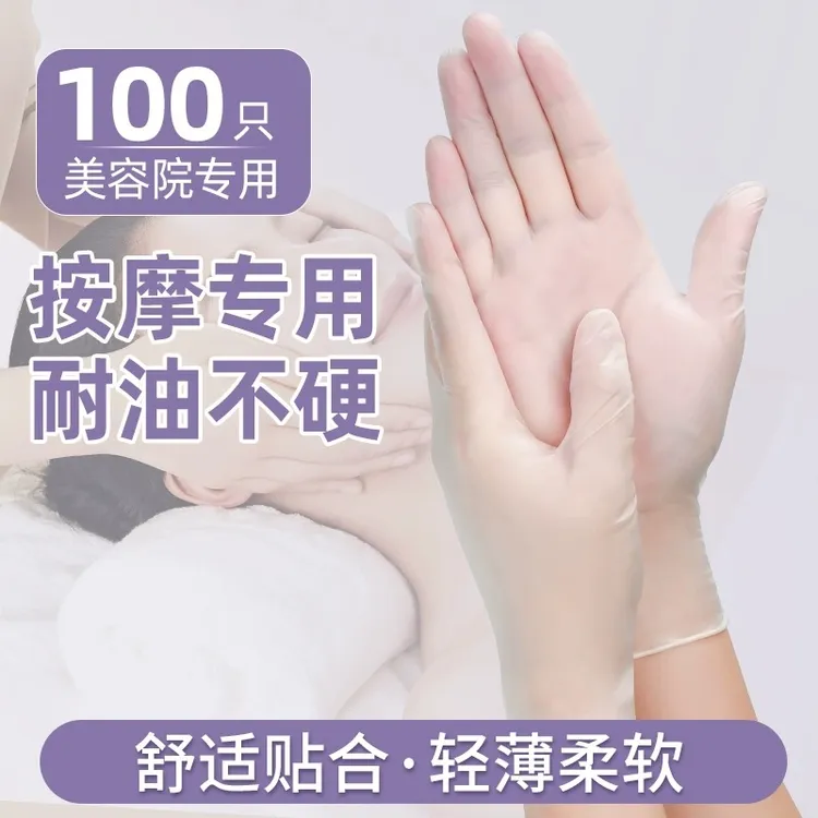 美容院专用一次性手套pvc耐油推拿精油按摩纹绣师足疗洗头食品级