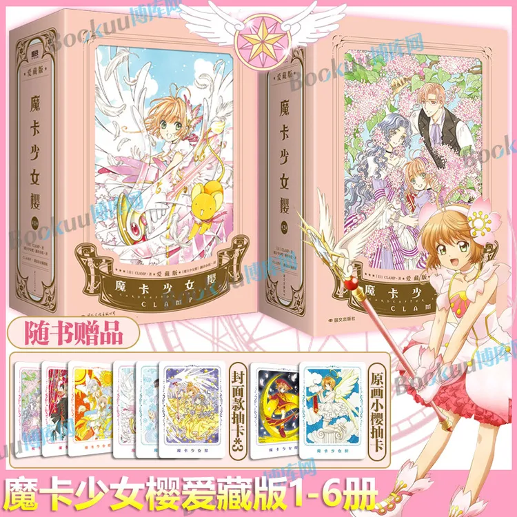 魔卡少女樱·爱藏版.1-3-4-6套装自选 CLAMP著 正版书