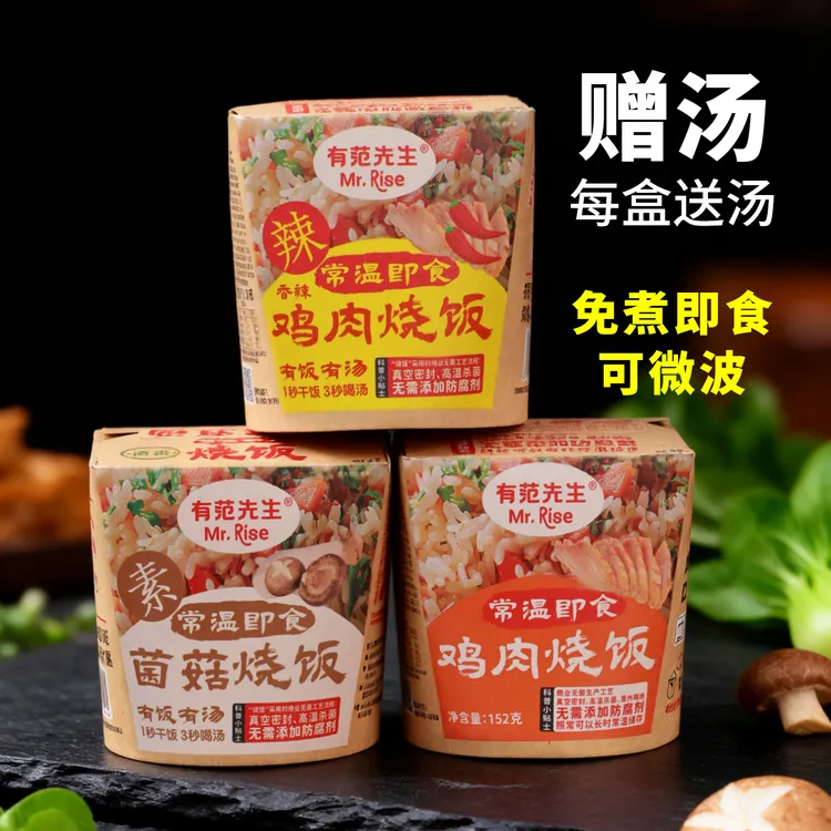 【无防腐剂】即食烧饭152g配汤盒装免煮懒人方便速食米饭办公室宵夜