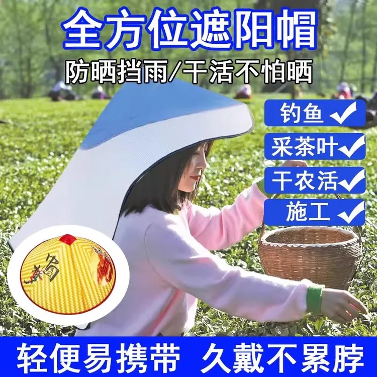 【干农活神器】防晒披风斗笠采茶防雨遮阳干农活神器防晒隔热斗笠