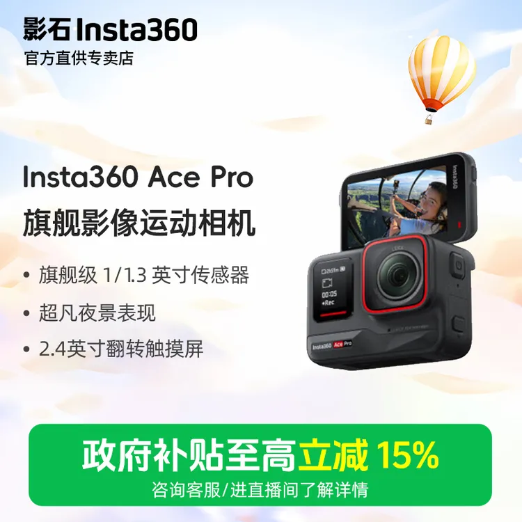 【国补】 影石Insta360 Ace Pro 运动相机 摄像机 摩托车骑行防抖