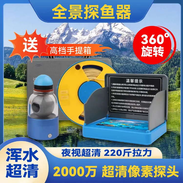 360度全景旋转水下高清探鱼日夜摄像探头