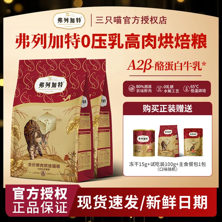 FREGATE/弗列加特宠物必备物品0压乳全价成猫粮推荐宠物主食食品商品图