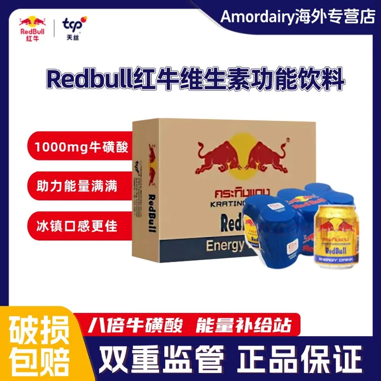 Redbull/红牛泰国原装维生素功能饮料金罐提神补充能量250ml*24罐