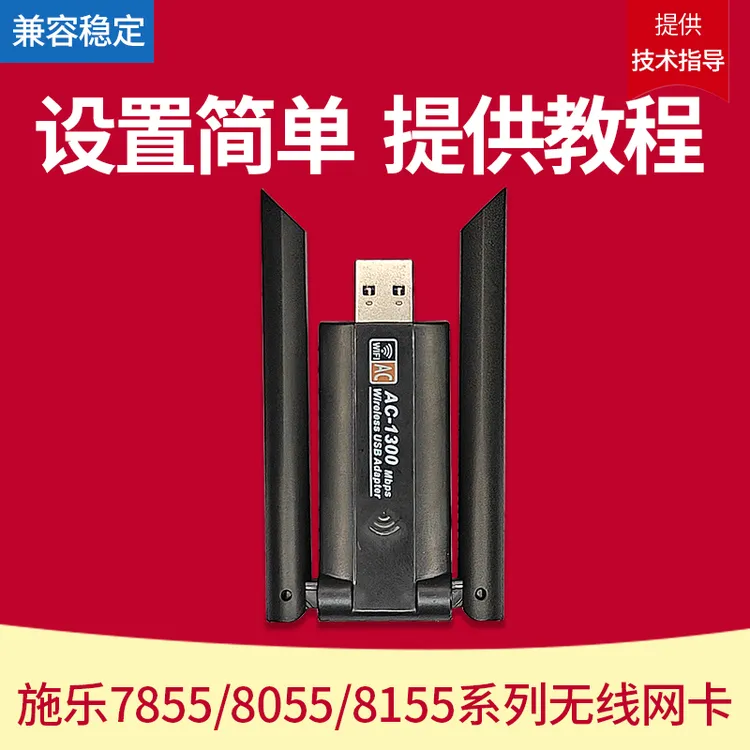 施乐C8055无线WIFI网卡8155 7855 8035 8070 8170手机无线打印