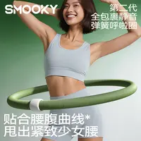 SMOOKY二代升级静音款不伤衣加重软管呼啦圈成人健身圈居家不伤腰