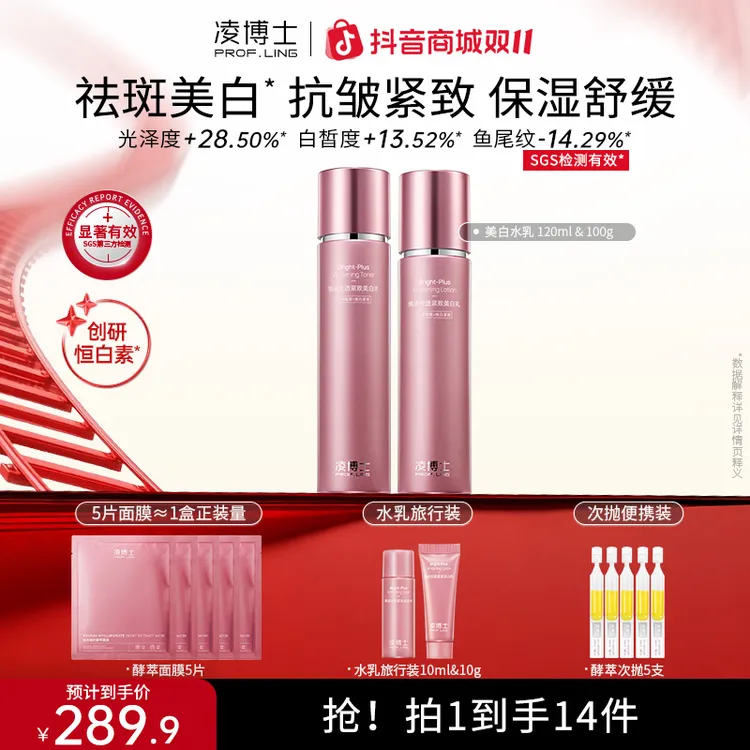 【双11】凌博士美白水乳套装焕凌光透紧致保湿全分子量玻尿酸护肤s