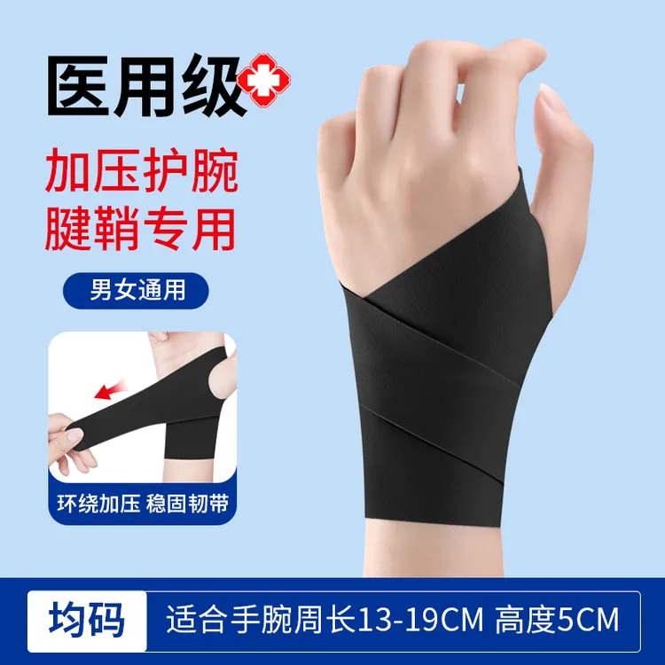界面医疗护腕手腕腱鞘炎男女款关节痛鼠标手医用护套腕关节固定带腱鞘炎护手腕套护腕关节套腱鞘炎