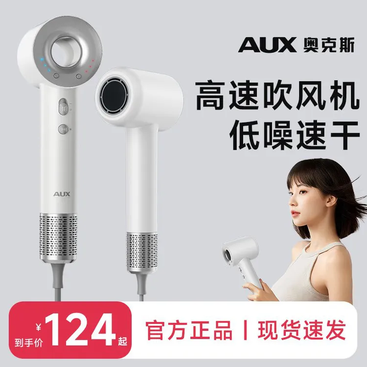 AUX/奥克斯智能吹风机高速电吹风等离子升级家用速干大风力冷热风