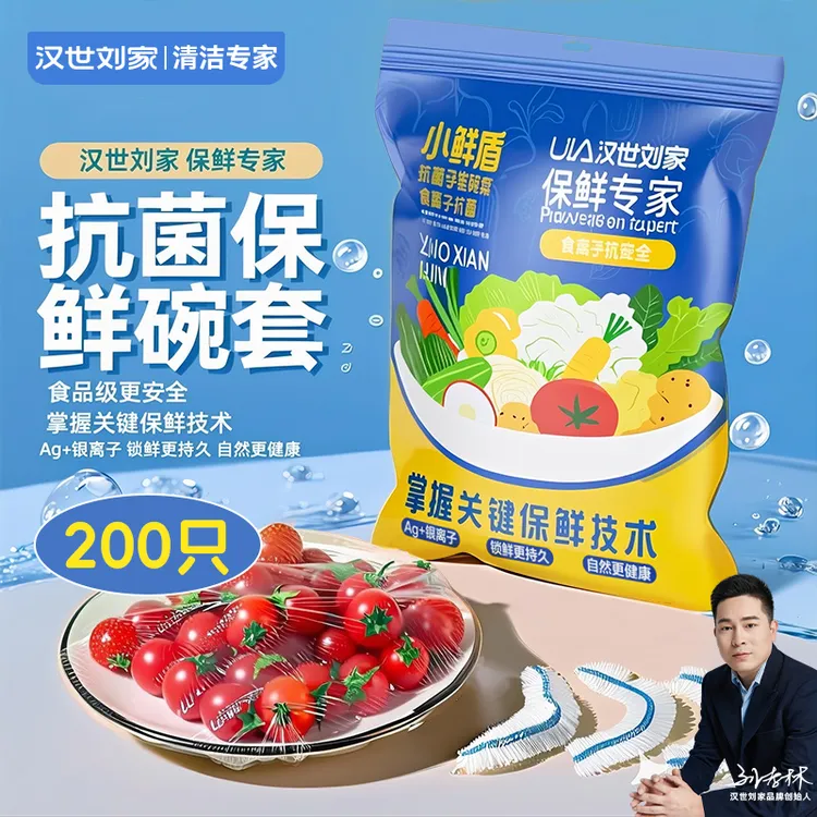 小鲜盾保鲜碗套食品级保鲜膜家用一次性耐高温抑菌防尘保鲜膜套