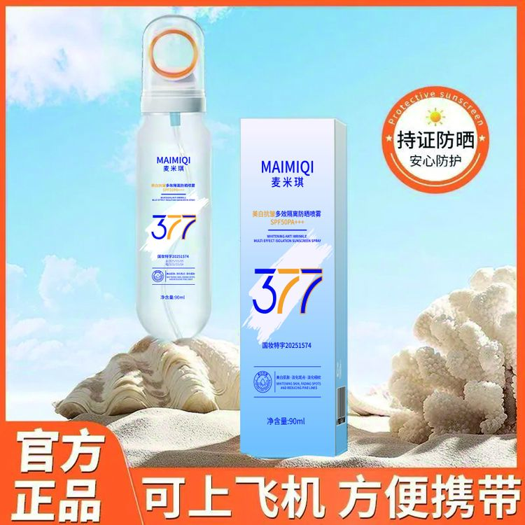 爆款麦米琪小光圈防晒喷雾抗皱多效隔离防晒霜可上飞机爆晒不黑