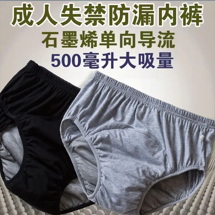 石墨烯防漏尿成人隔尿裤男士防漏尿裤肛瘘痔疮尿不尽布尿裤