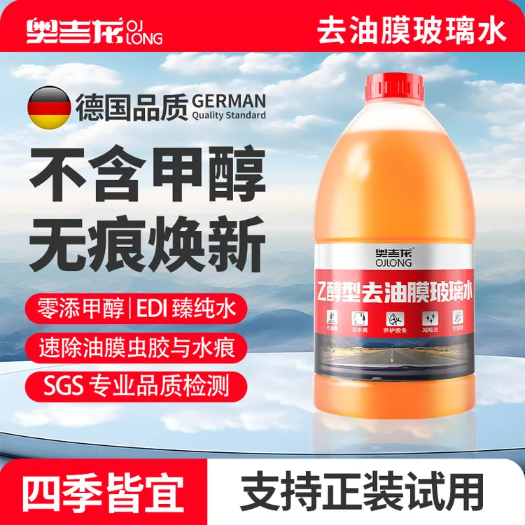奥吉龙汽车玻璃水强力去污四季通用除油膜清洁大桶雨刮液2L装