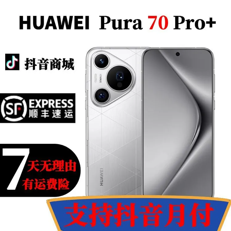 准新品 Huawei/华为 Pura70Pro+ 官方原装正品旗舰智能5G双卡手机商品图