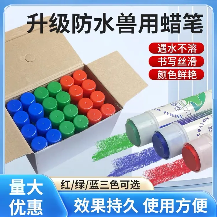 【疆藏包邮拍1发3】养殖场专用记号蜡笔猪牛羊动物标记画笔记号笔