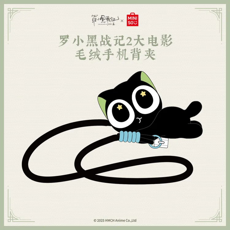 名创优品联名罗小黑战记2大电影罗小猫毛绒手机背夹斜挎手机包