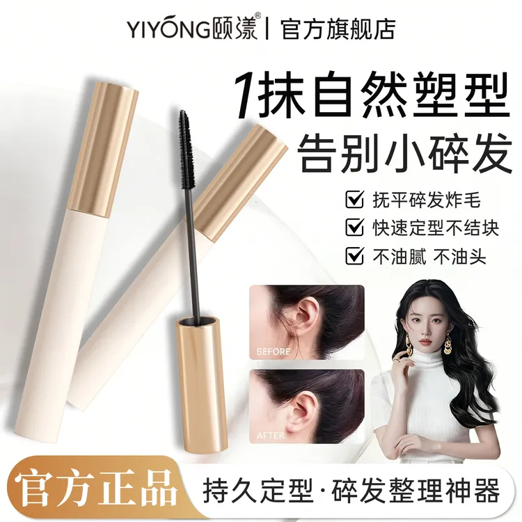 【露思推荐】碎发整理神器防毛躁杂毛固定膏蓬松持久定型炸毛发蜡棒